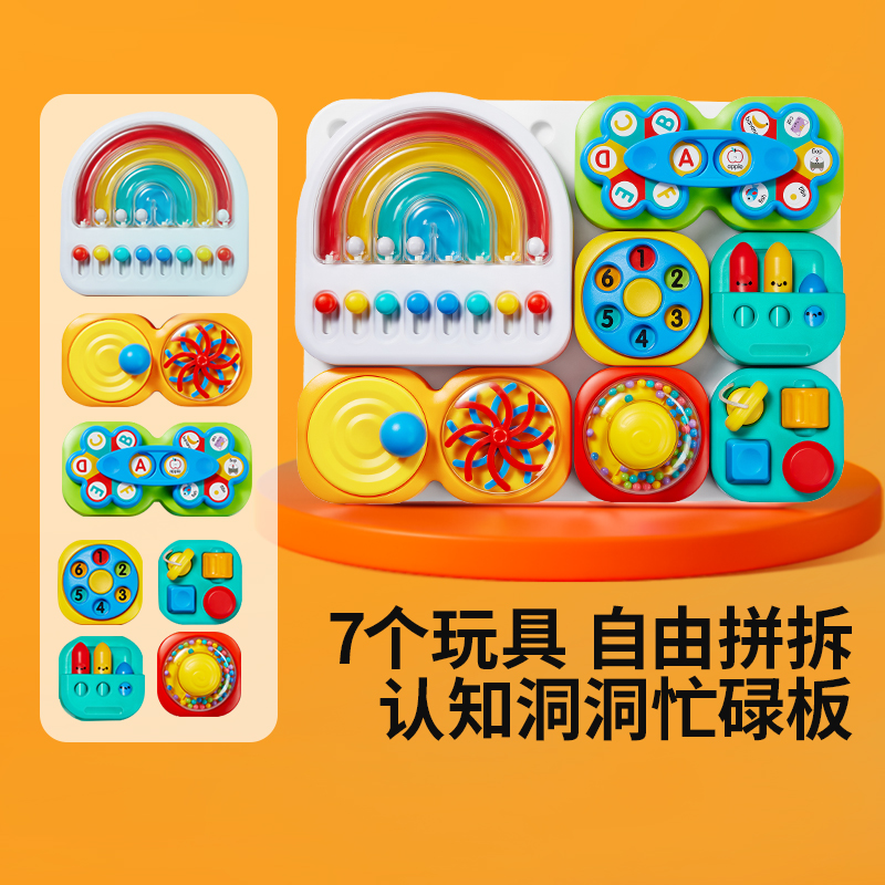 【达人】澳贝儿童礼物认知洞洞板早教忙碌板益智玩具可拆卸1-3早教