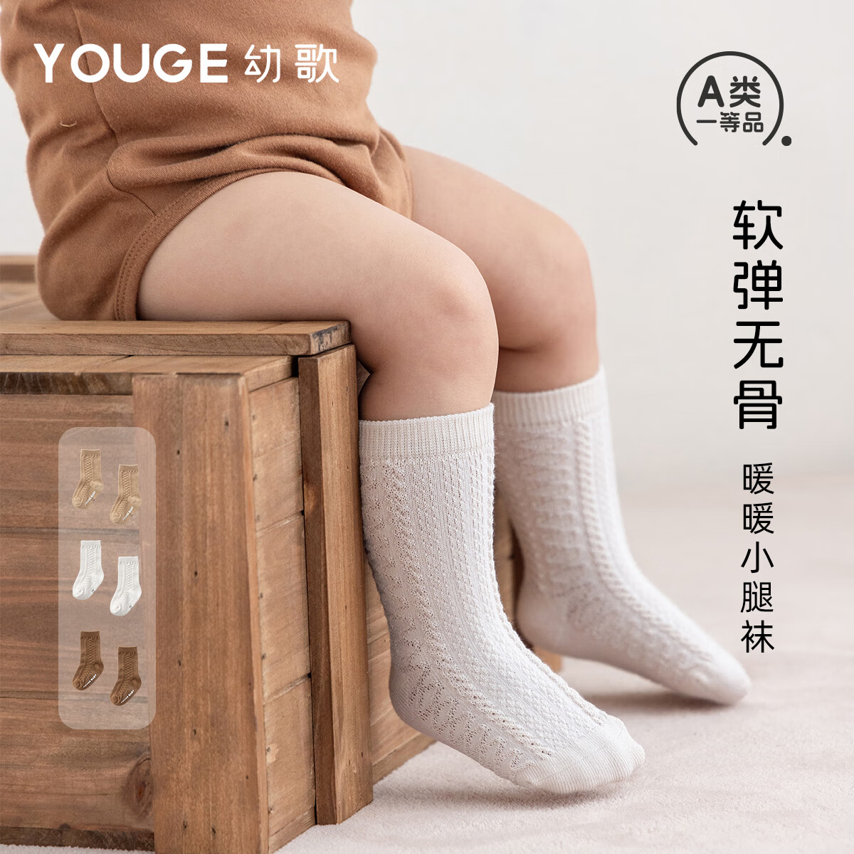 幼歌（YOUGE）秋季婴幼儿新品亲肤抗起球纯色中简袜