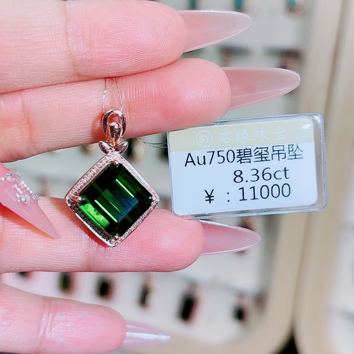 碧玺吊坠(不含链)18K金镶嵌8.36ct