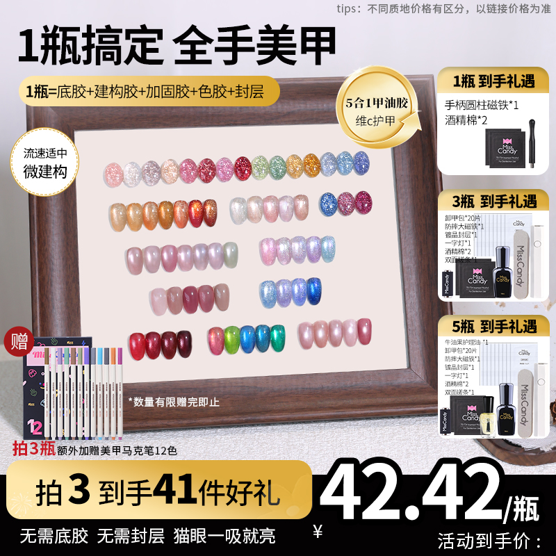 MissCandy猫眼裸色五合一一步胶新款秋冬季指甲油胶美甲专用底胶