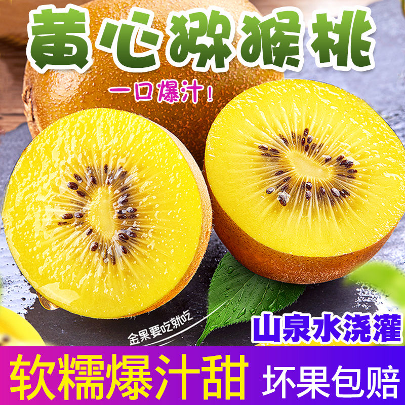 爆甜黄心猕猴桃奇异果新鲜水果当季整箱包邮金大果礼盒孕妇弥猴桃