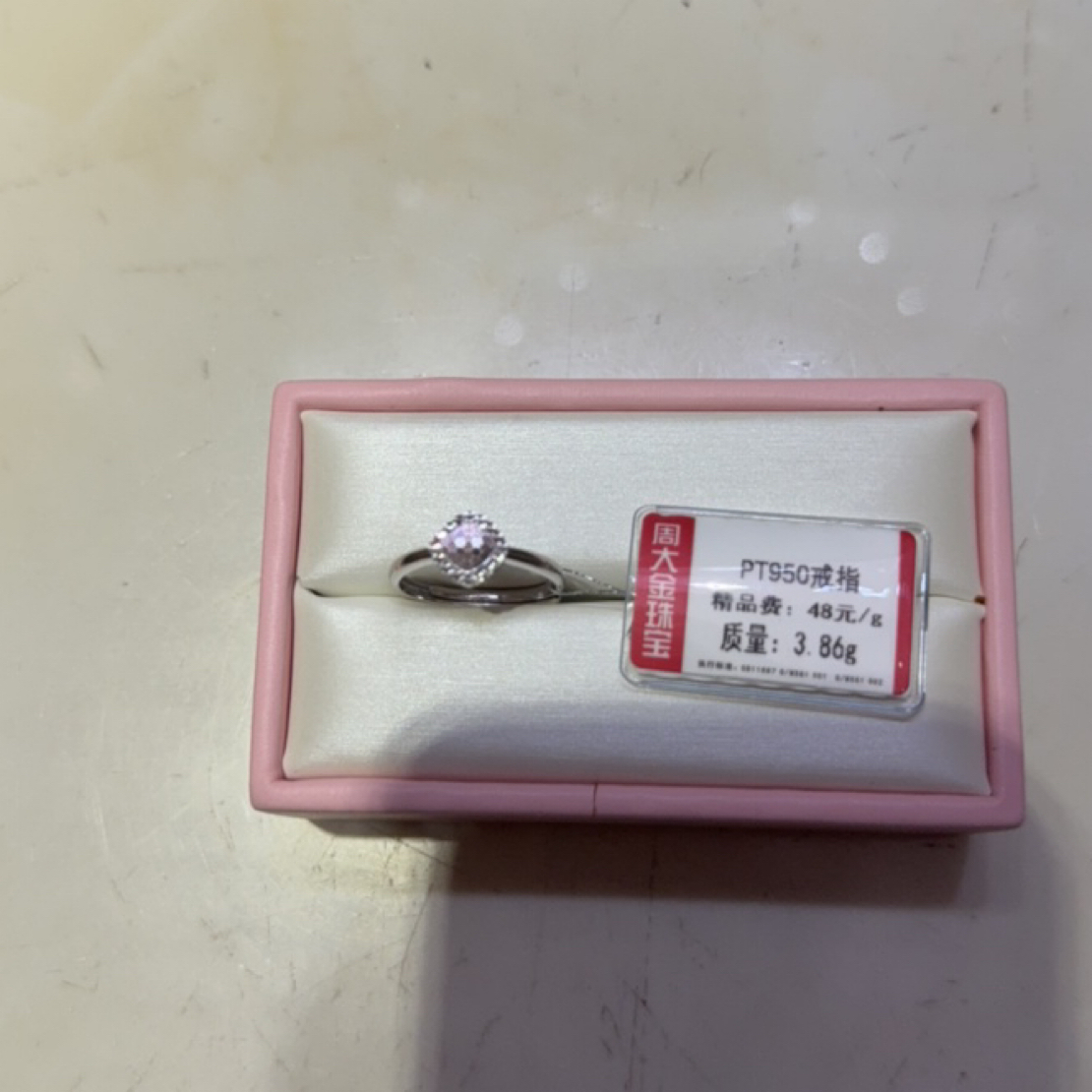 铂金PT950戒指3.86克1（不退不换）