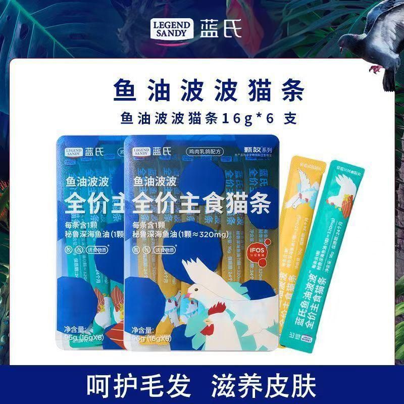 【直播】蓝氏猫条甄效系列鱼油波波猫条三文乳鸽主食猫条成幼猫