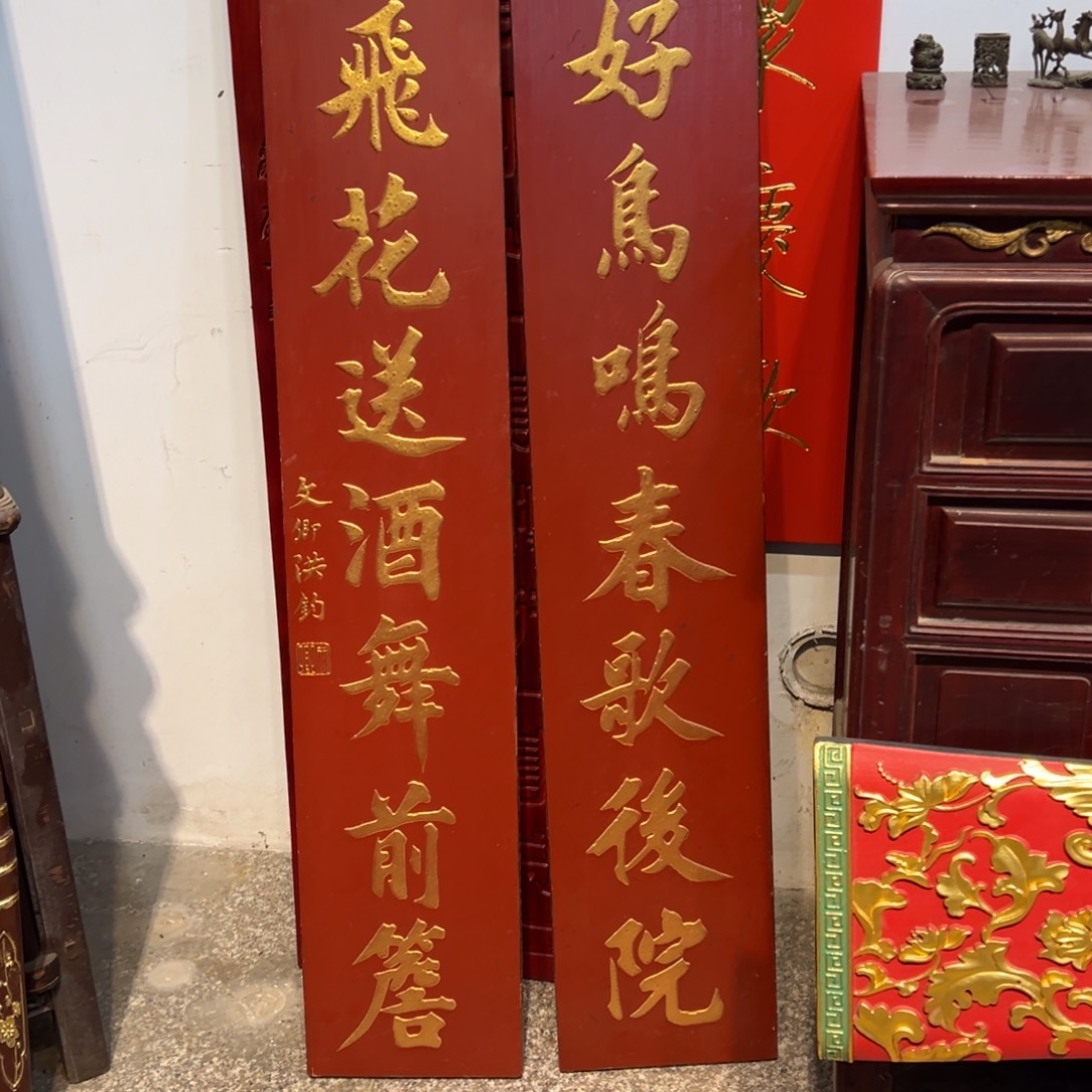 苑***国木对联：好鸟……………………………………