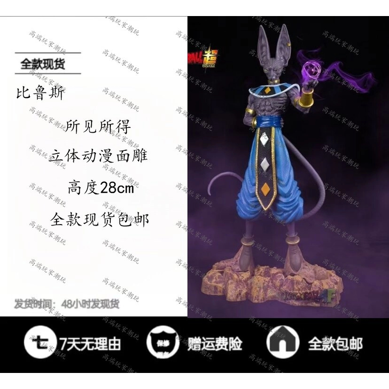 七龙珠GK比鲁斯  优质模玩摆件