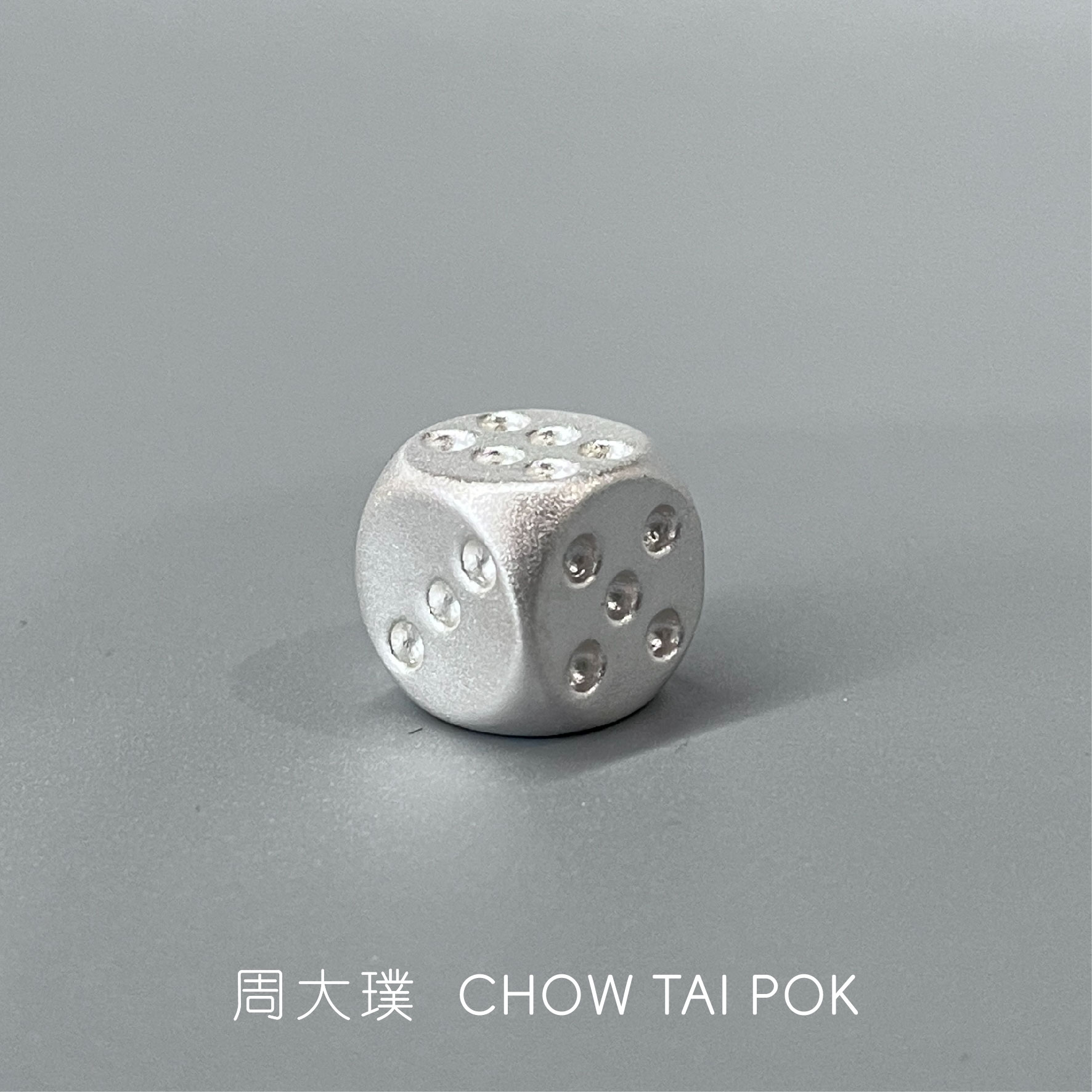 周大璞足银999 骰子系列摆件-精品纯银摆放收藏送礼