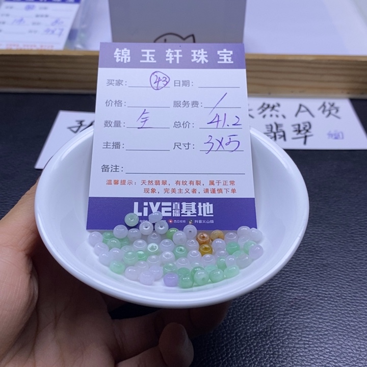 翡翠散珠6678888877777788