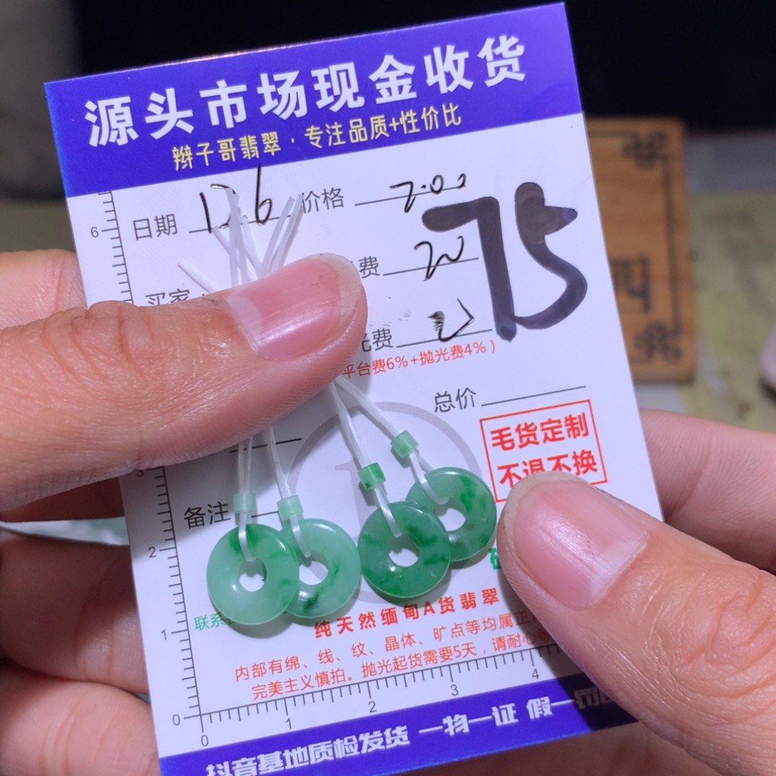 如***愿定制翡翠未镶嵌11