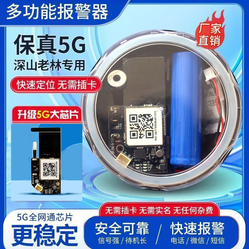 新款5G报警器免年费户外自动远程防水果园鱼塘蜂箱场防盗厂家直销