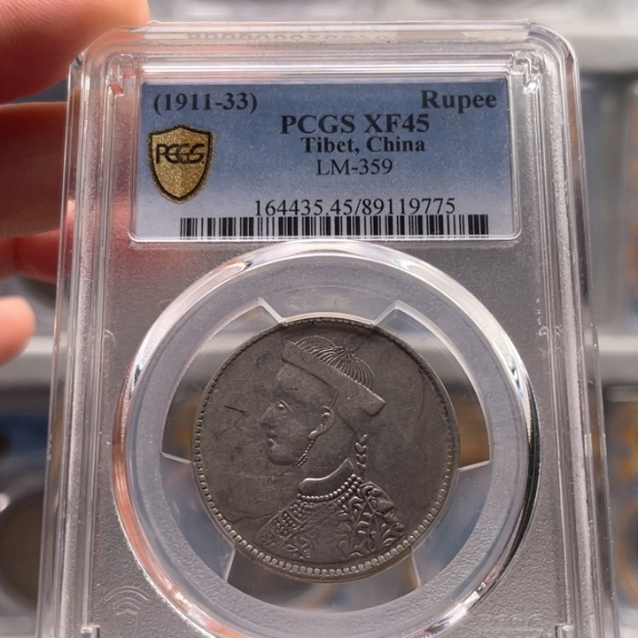 银玉麟轩pcgs45一期卢比9775
