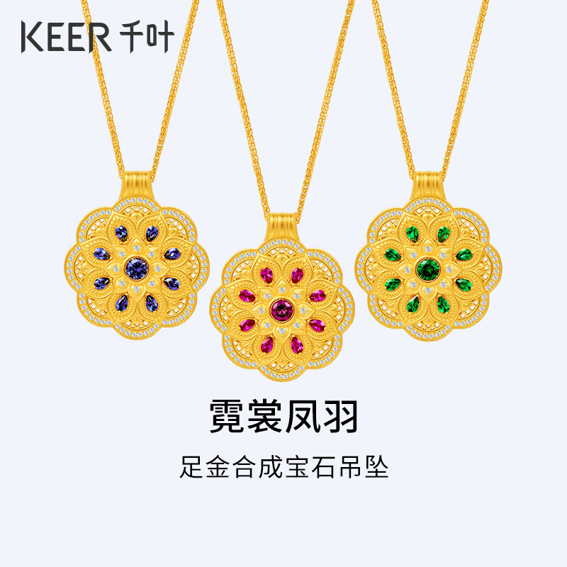 千叶珠宝 黄金足金合成宝石吊坠 霓裳凤羽古法金礼物女计价