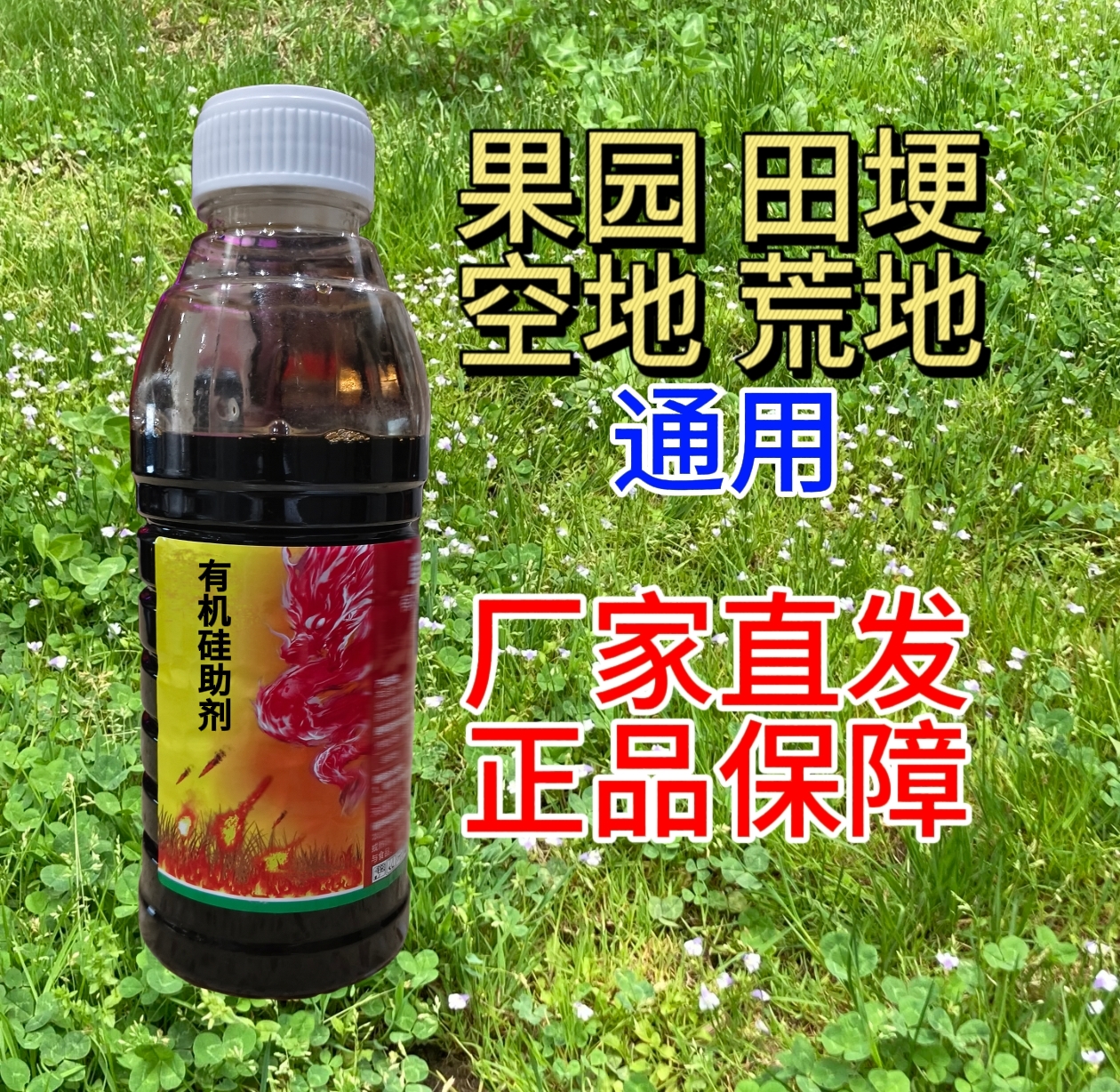 A-正品保障-果园茶园空房前屋后通用