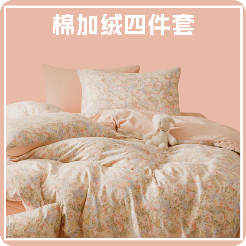 【暖阳】 双感棉绒-羽零™空气拉绒四件套