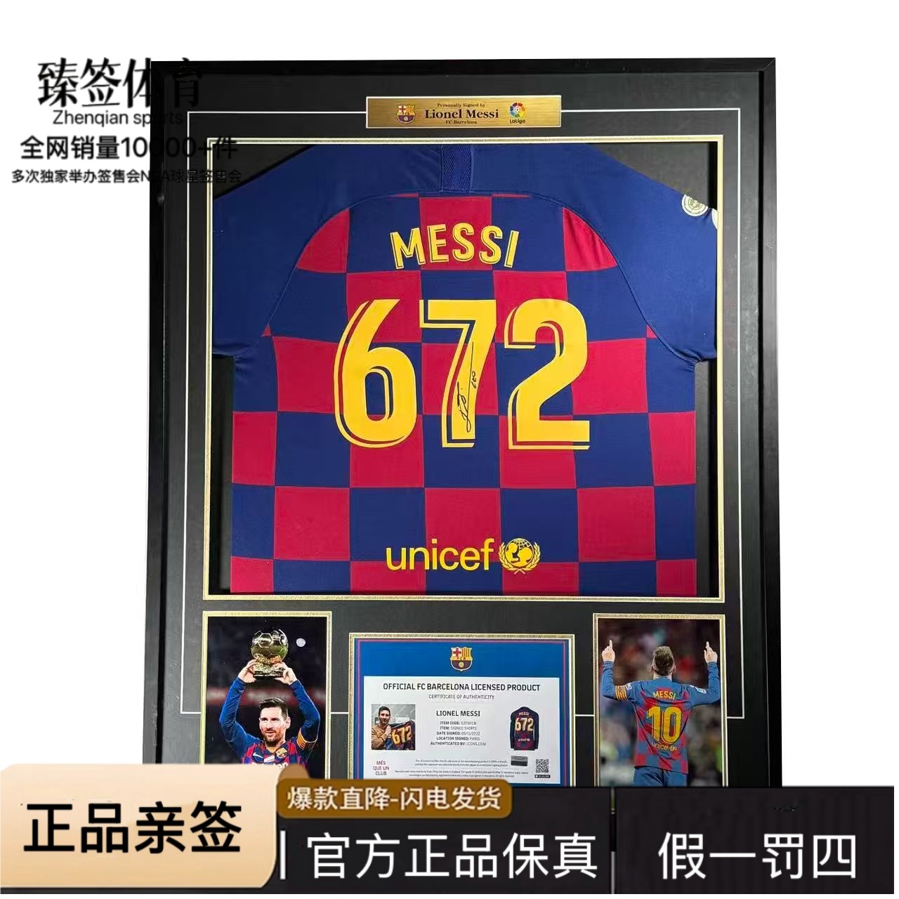 【臻签体育】梅西亲签梅西672球迷版装裱款（ICONS认证）