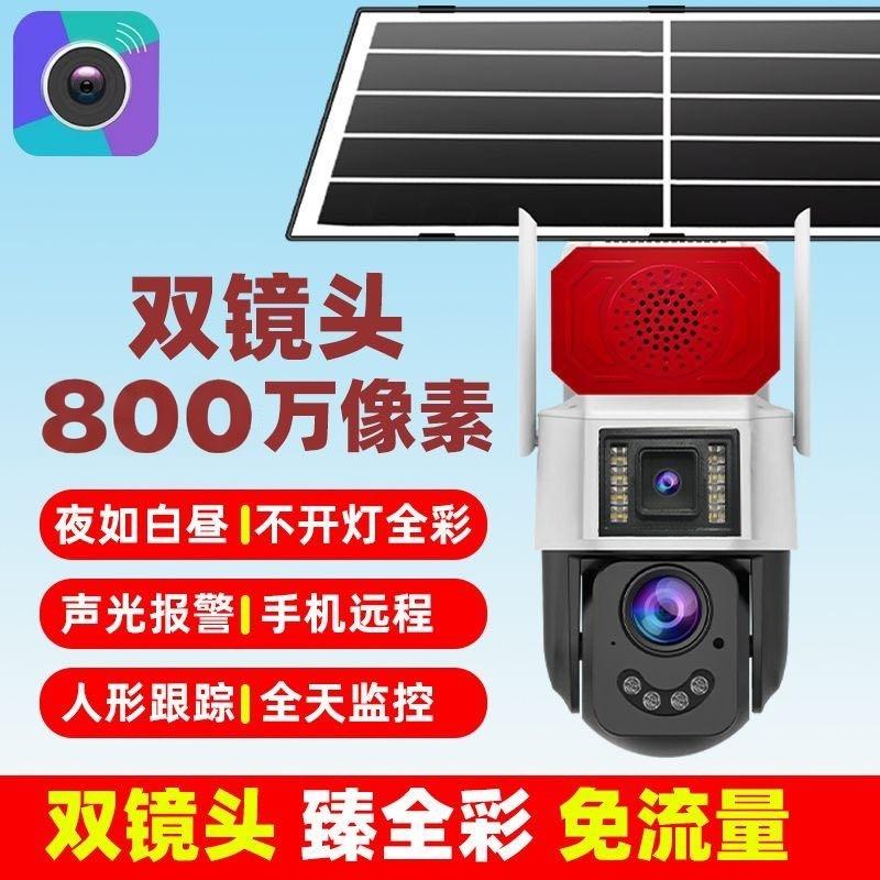 AOV无电无网阿里云摄像头太阳能监控双画面黑光臻全彩夜如白昼