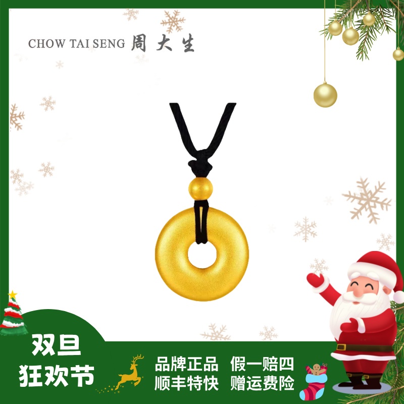 【年终狂欢季】周大生足金平安扣挂坠黄金吊坠时尚气质项链配饰百搭