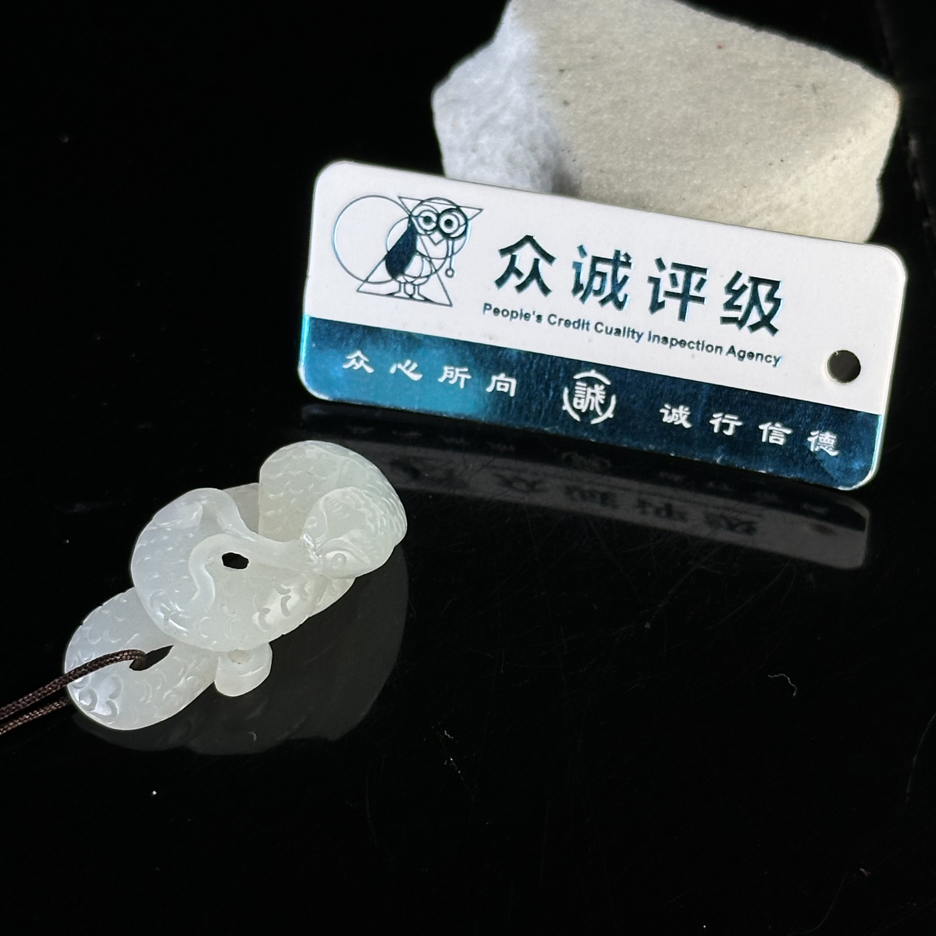 清和田玉灵蛇佩 福利品 ZR40121010*【上海兰馨】