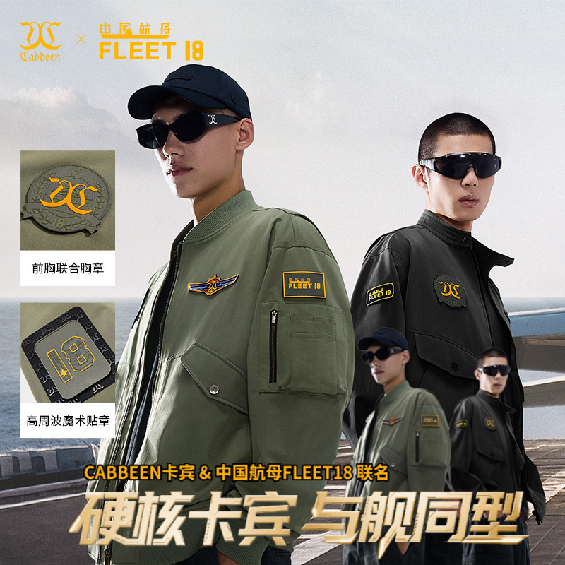 【CABBEEN卡宾X中国航母FLEET18联名款】高级感男装飞行员夹克外套