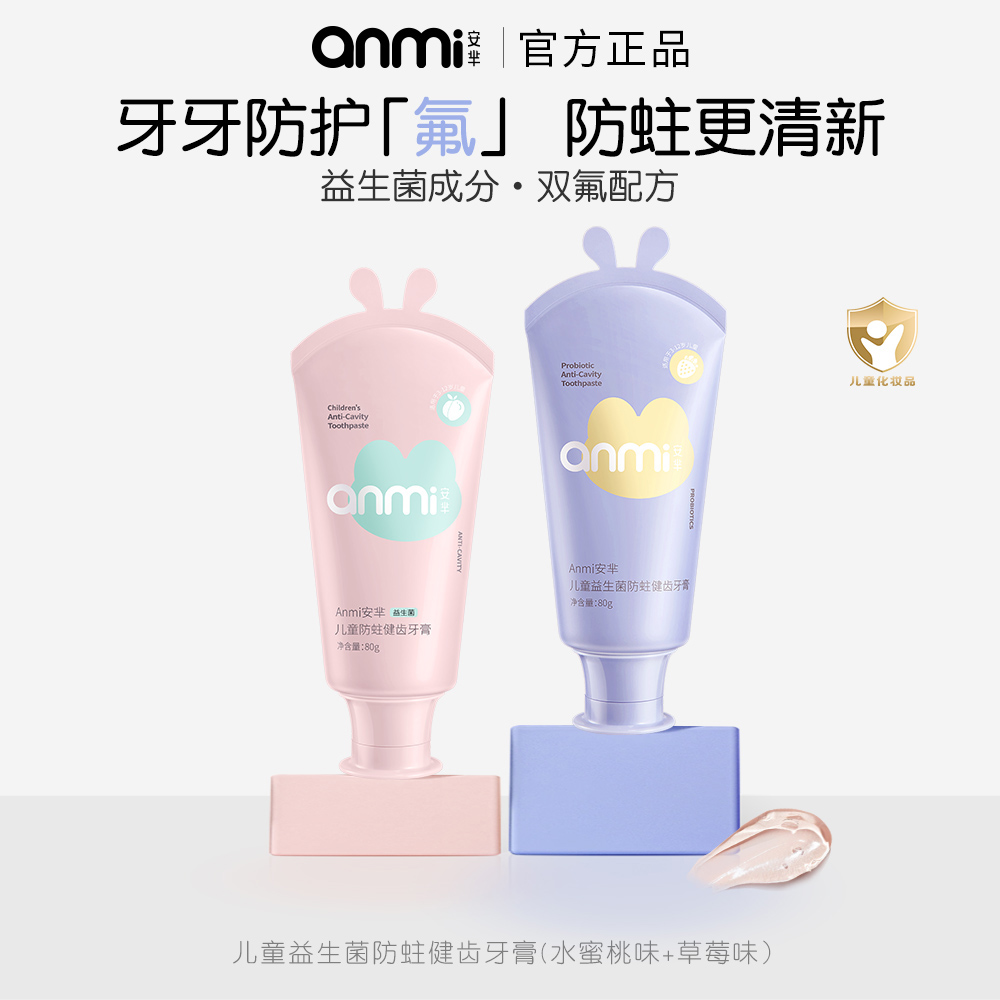 儿童防蛀健齿牙膏