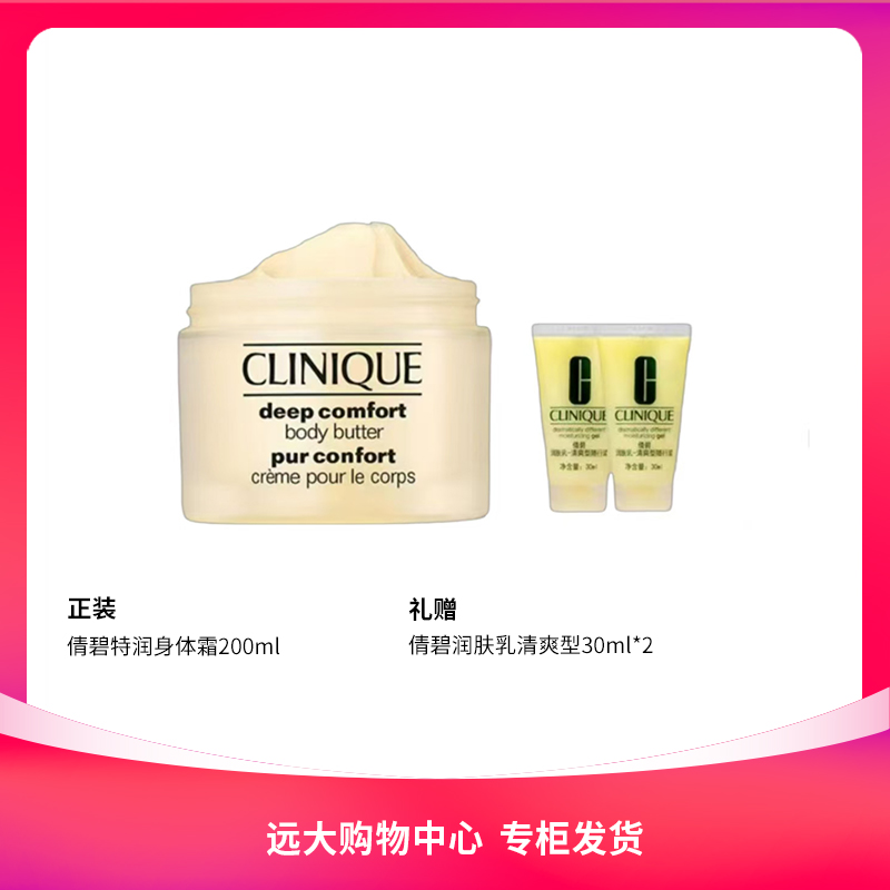 【南岗远大】倩碧特润身体霜200ml