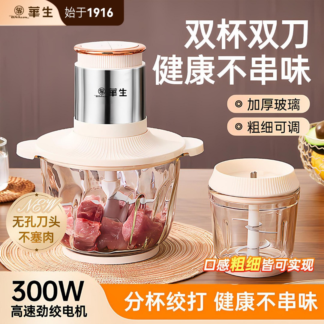 wahson/华生绞肉机辅食打馅大容量多功能剁切菜搅碎绞肉机8020B