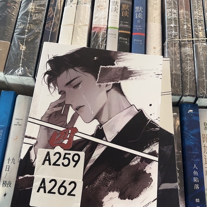 四面佛全新全套两本大概周边未删减