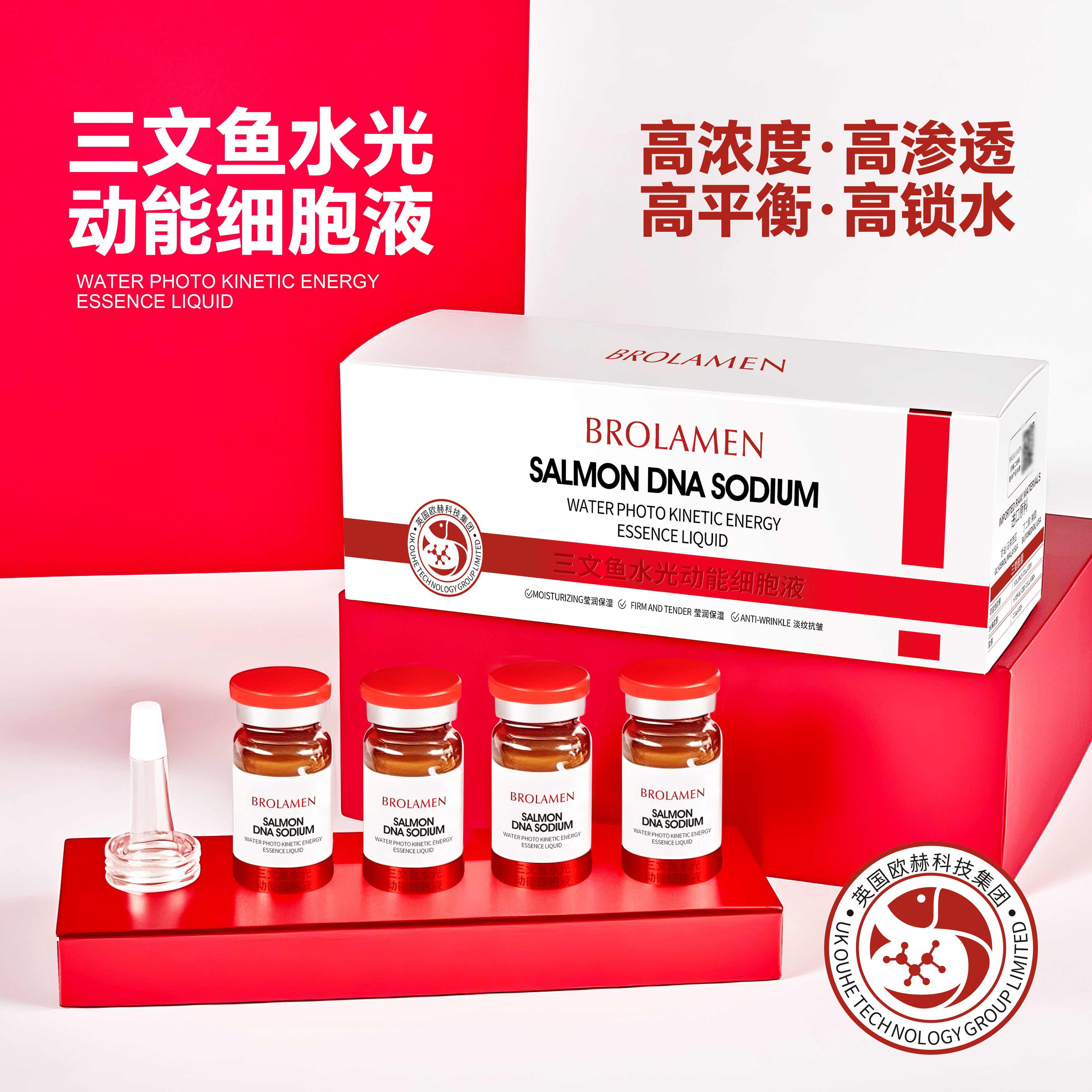 三文鱼水光动能细胞液【A】