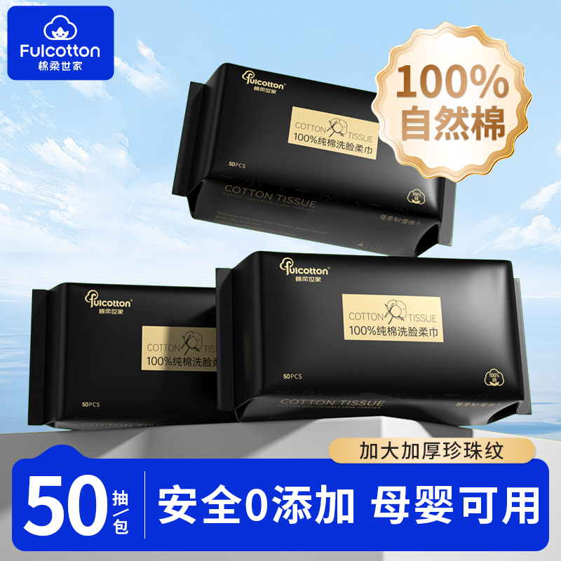 棉柔世家100%全棉柔巾50片/包洗脸柔巾纯棉加厚100%纯棉洗脸巾A类