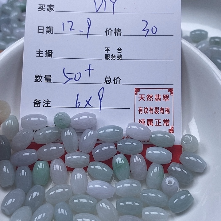 叮***吧翡翠散珠珠子      