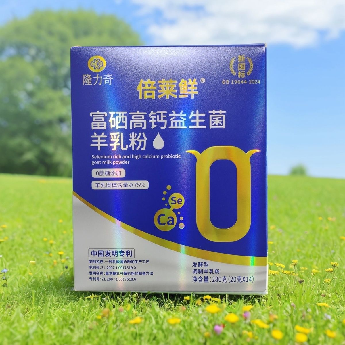 倍莱鲜羊乳粉发1盒 正品 羊奶粉 富硒高钙益生菌