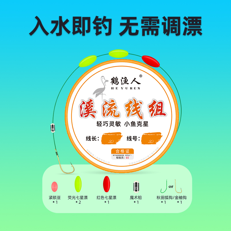 鹤渔人【粉丝专属】溪流钓七星漂线组专钓鲫鱼石斑马口白条成品线组