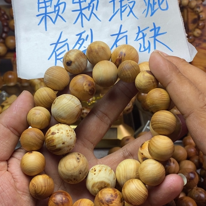 柏木（崖柏）崖柏瑕疵手持