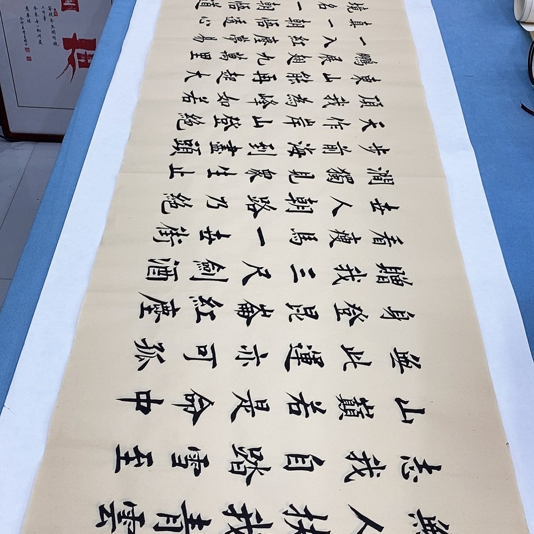 书法青云志180×48…………
