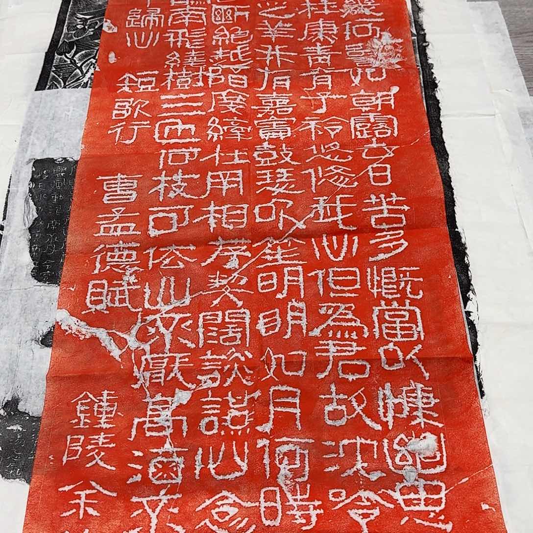 拓片用纸其他短歌行朱拓