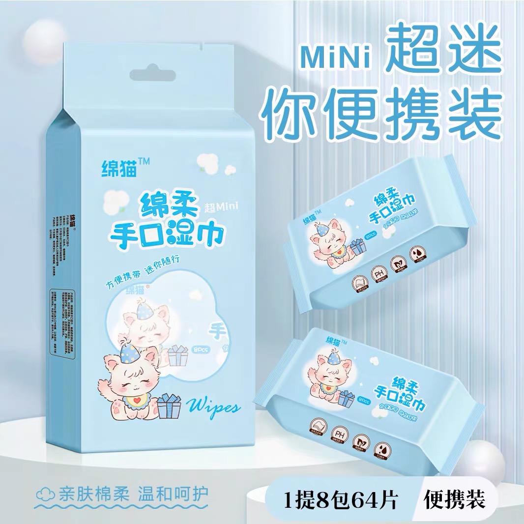 【个人单】便携湿巾 温和绵柔 宝妈必备清洁神器