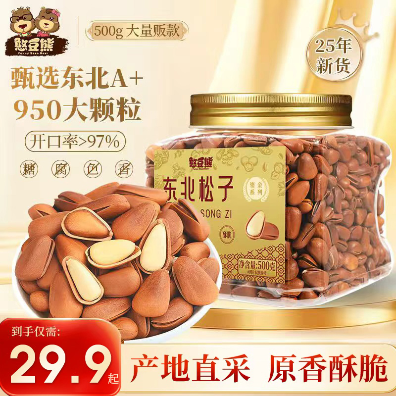 【950特大】东北松子大颗粒罐装500g每日坚果红松籽年货解馋零食250