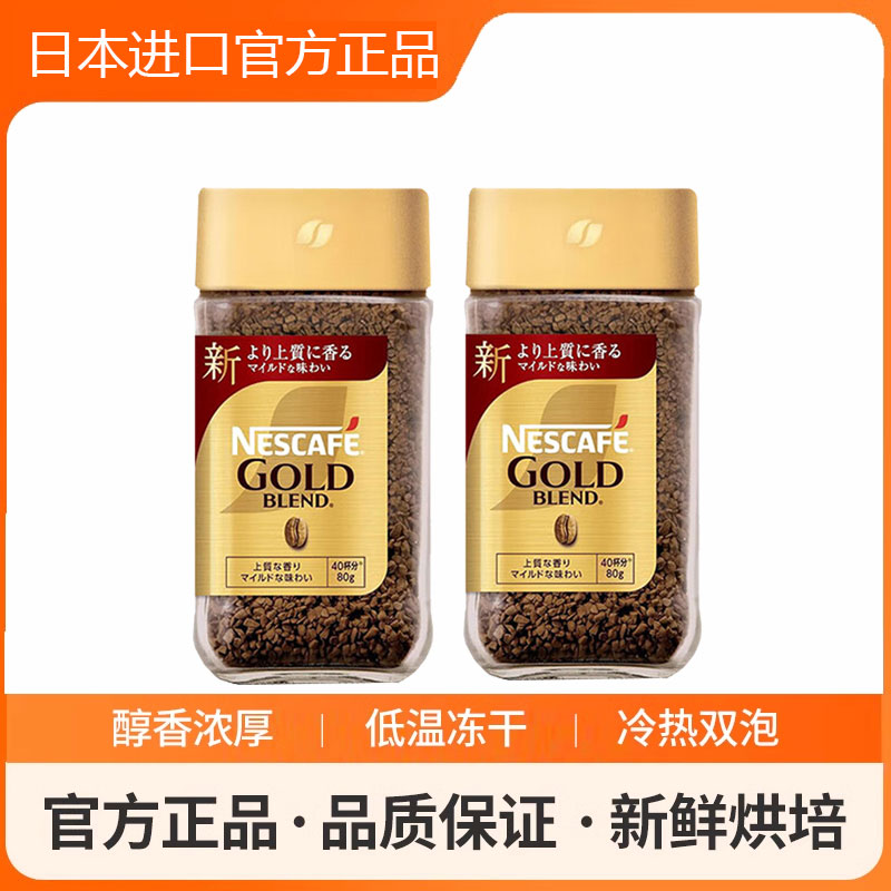 雀巢咖啡金牌瑞士进口冻干咖啡冰美式0蔗糖速溶黑咖啡粉官方正品