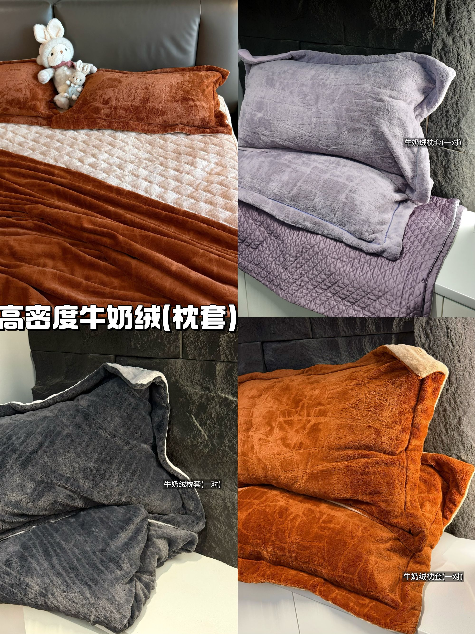 咪姐定制 -牛奶绒枕套 与绒床笠/绒被单可配套（一对）防静电