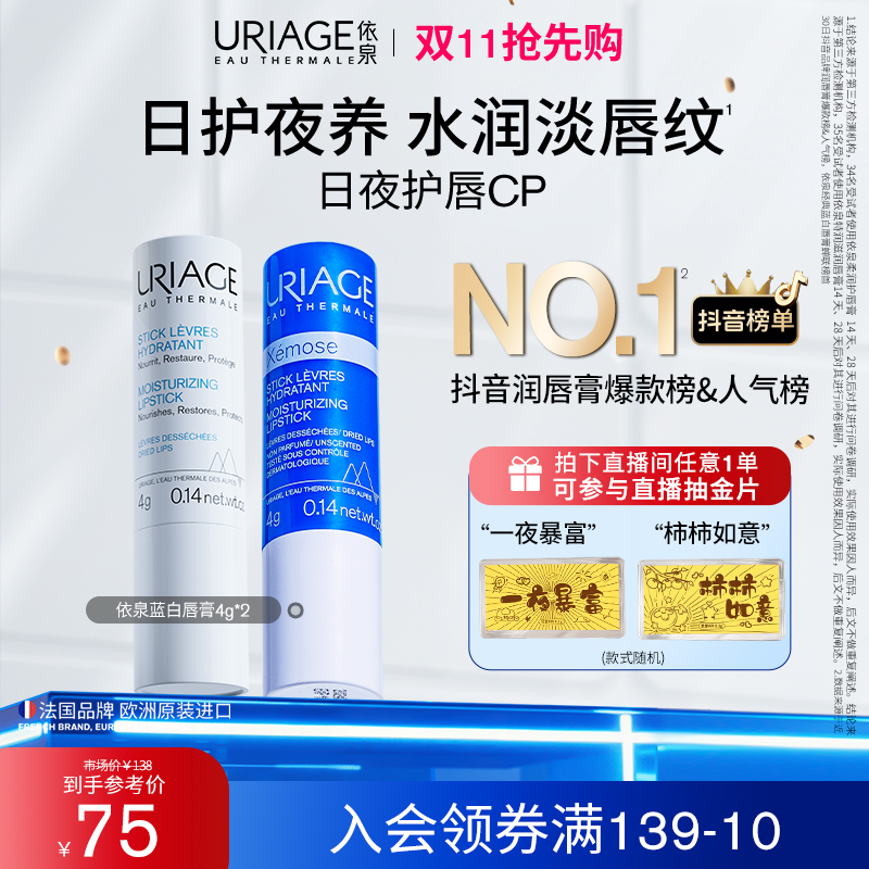 【滋润淡唇纹】依泉经典润唇膏保湿滋润淡唇纹防干裂男女口红打底