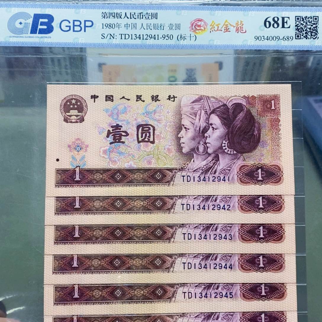 801一元红金龙标十。。。。。