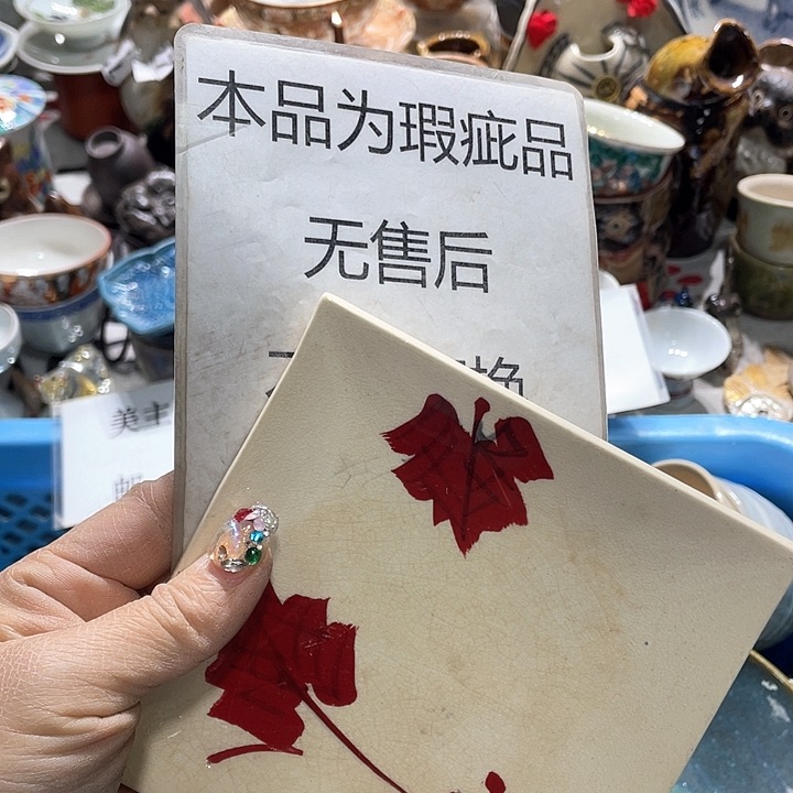 瓷片19.9包邮新疆西藏不发货