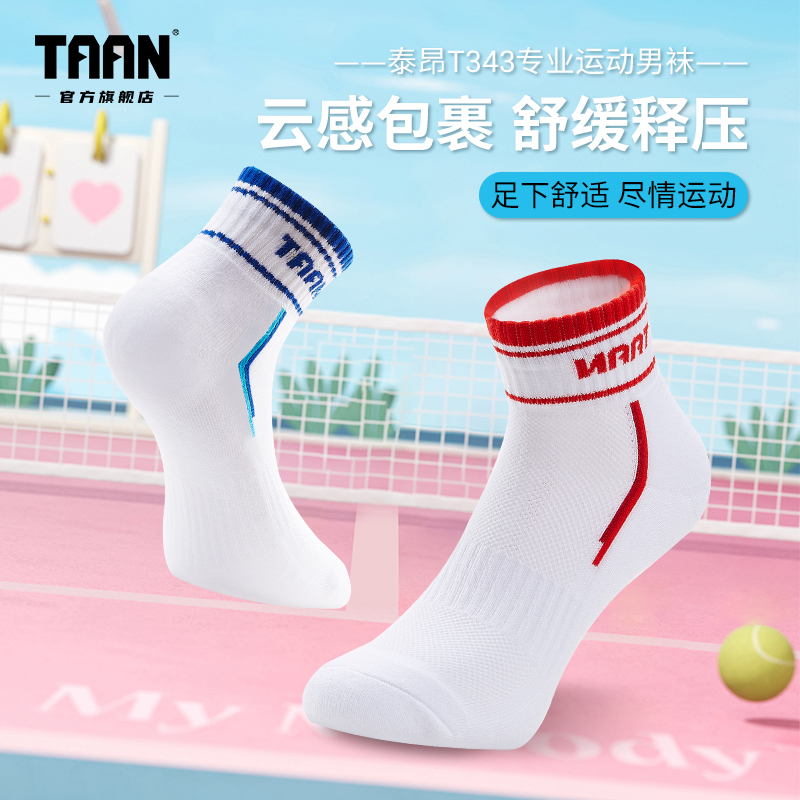 TAAN泰昂羽毛球袜跑步运动袜子加厚毛巾底减震透气中帮男款