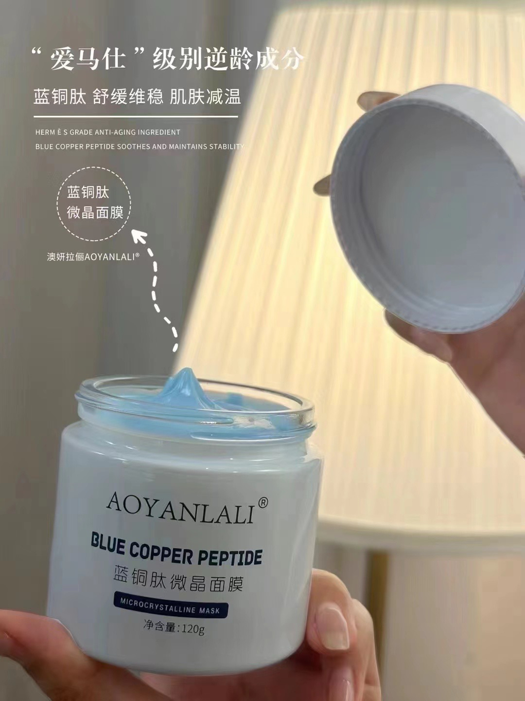 蓝铜肽微晶修护面膜