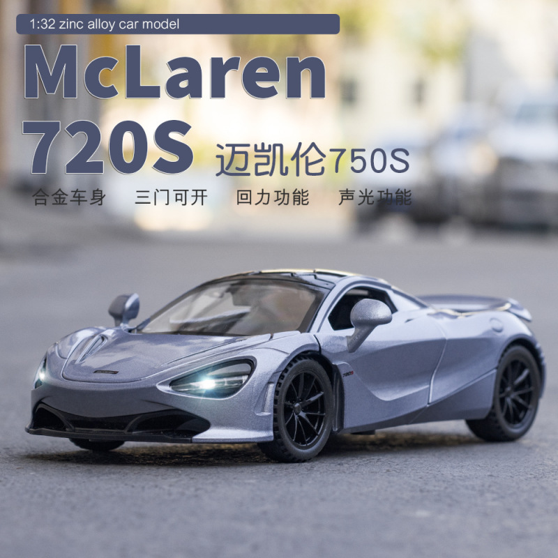 合金车模1:32迈凯轮720s仿真汽车模型
