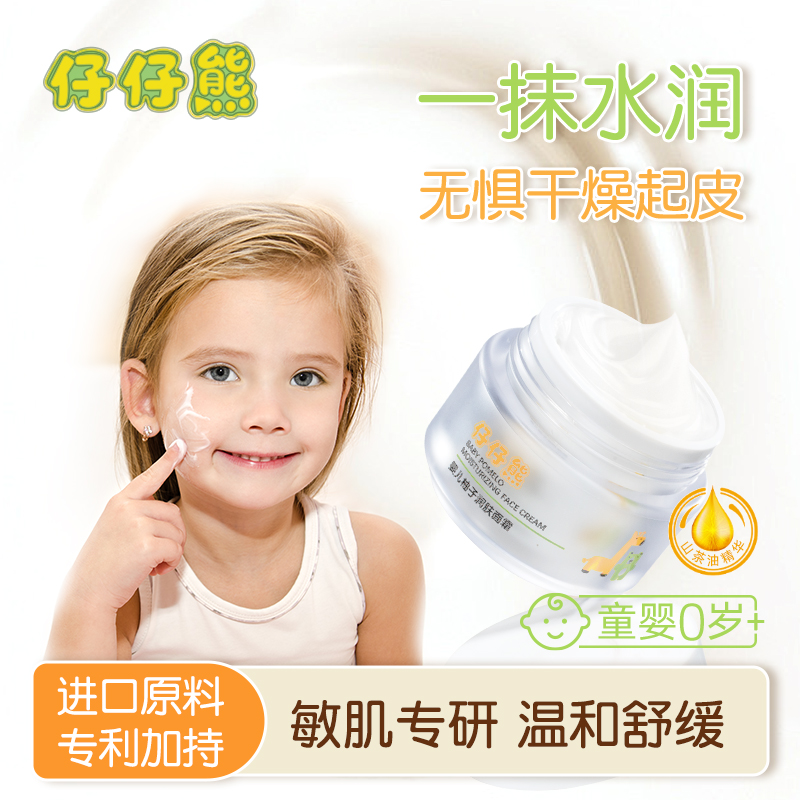 仔仔熊婴幼儿润肤面霜四季补水晒后舒缓宝宝面霜儿童面霜保湿霜