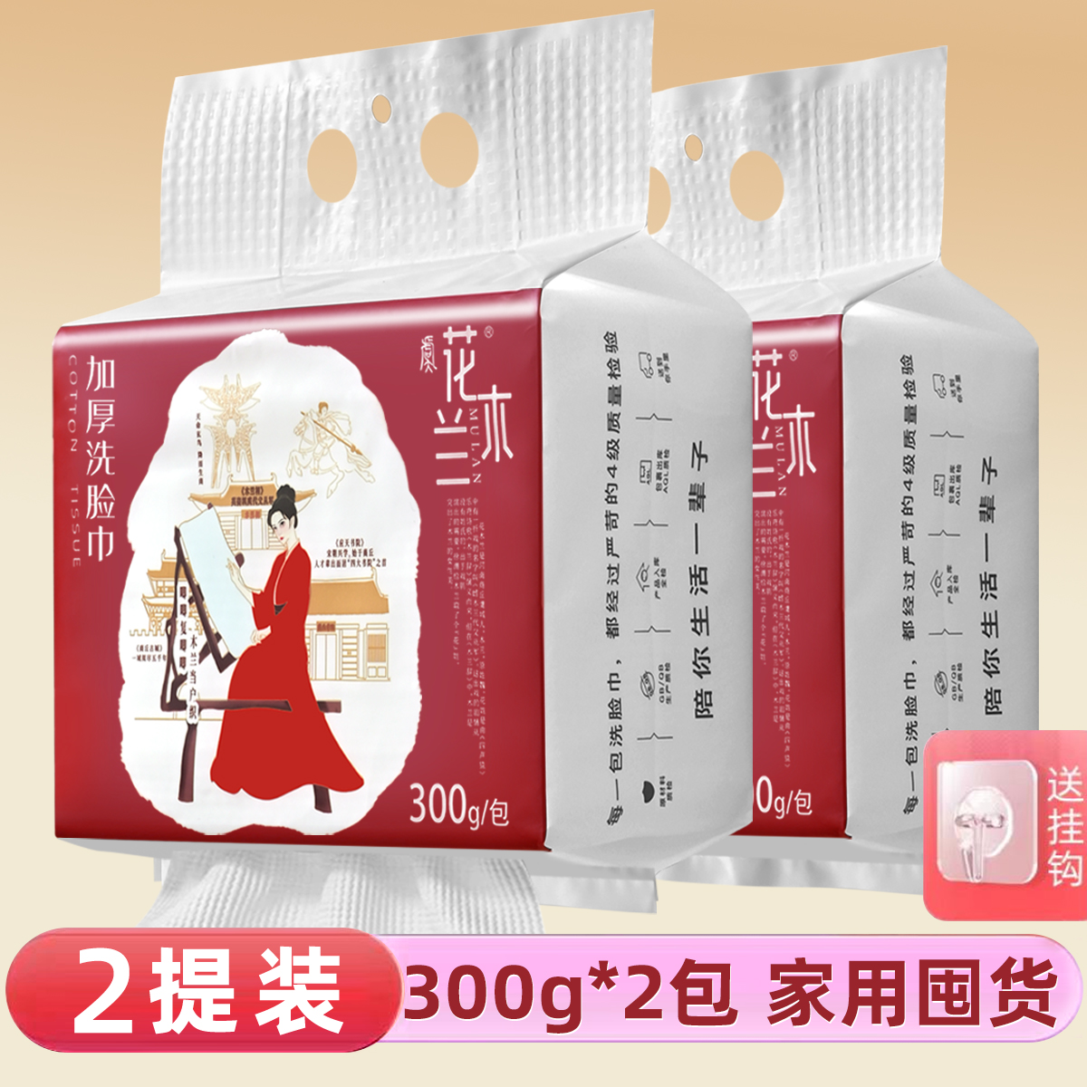 【2件拍】花木兰一次性洗脸巾家庭悬挂洗脸巾干湿两用母婴家用柔软