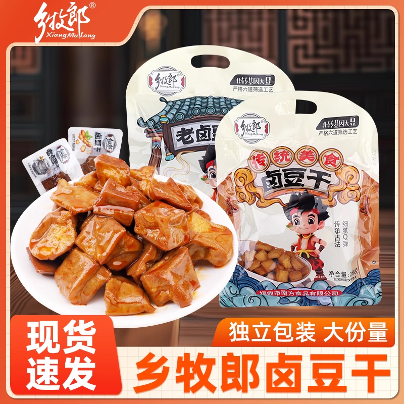 乡牧郎卤豆干258g老卤味豆腐干小吃休闲食品追剧晚上充饥解馋零食