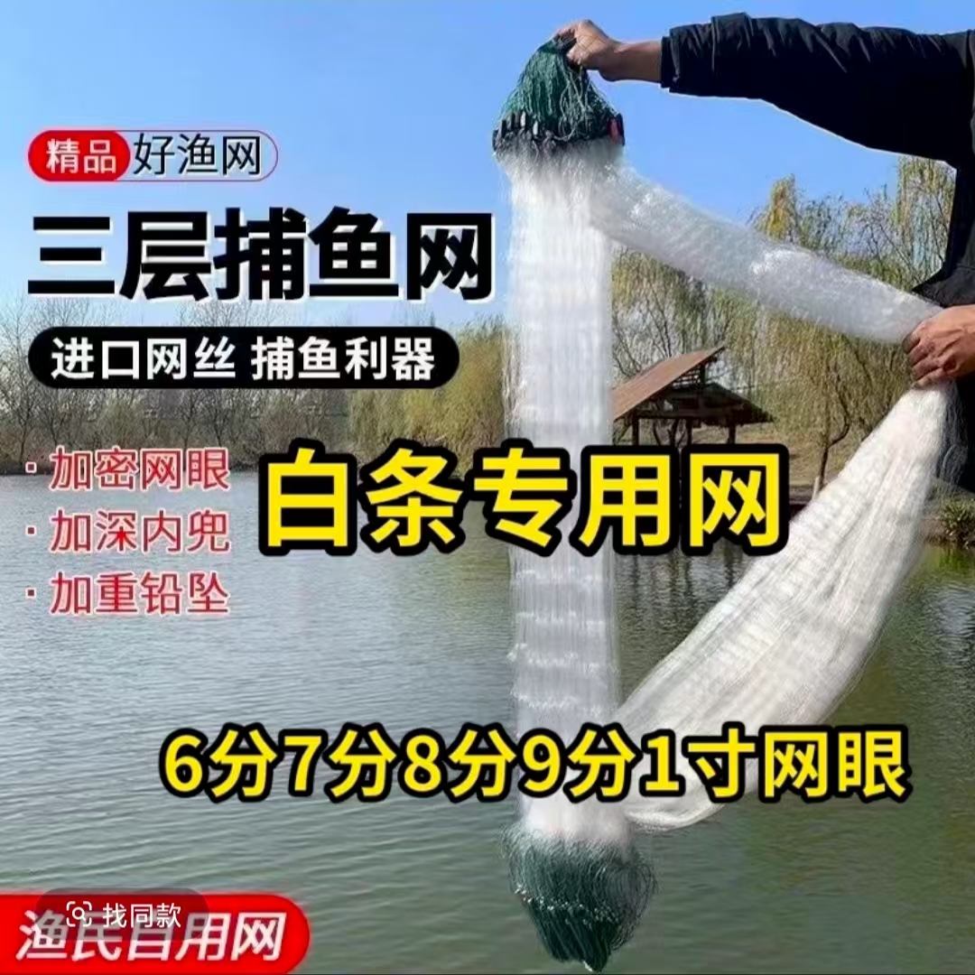 三层小鱼网丝网挂网3d粘网捕鱼小外套餐条网白条网沉网浮网小眼网