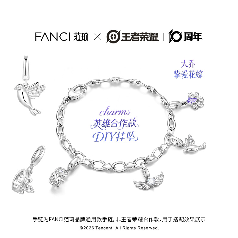925银手链 范琦×王者荣耀联名系列大乔charm吊坠可diy手链礼物