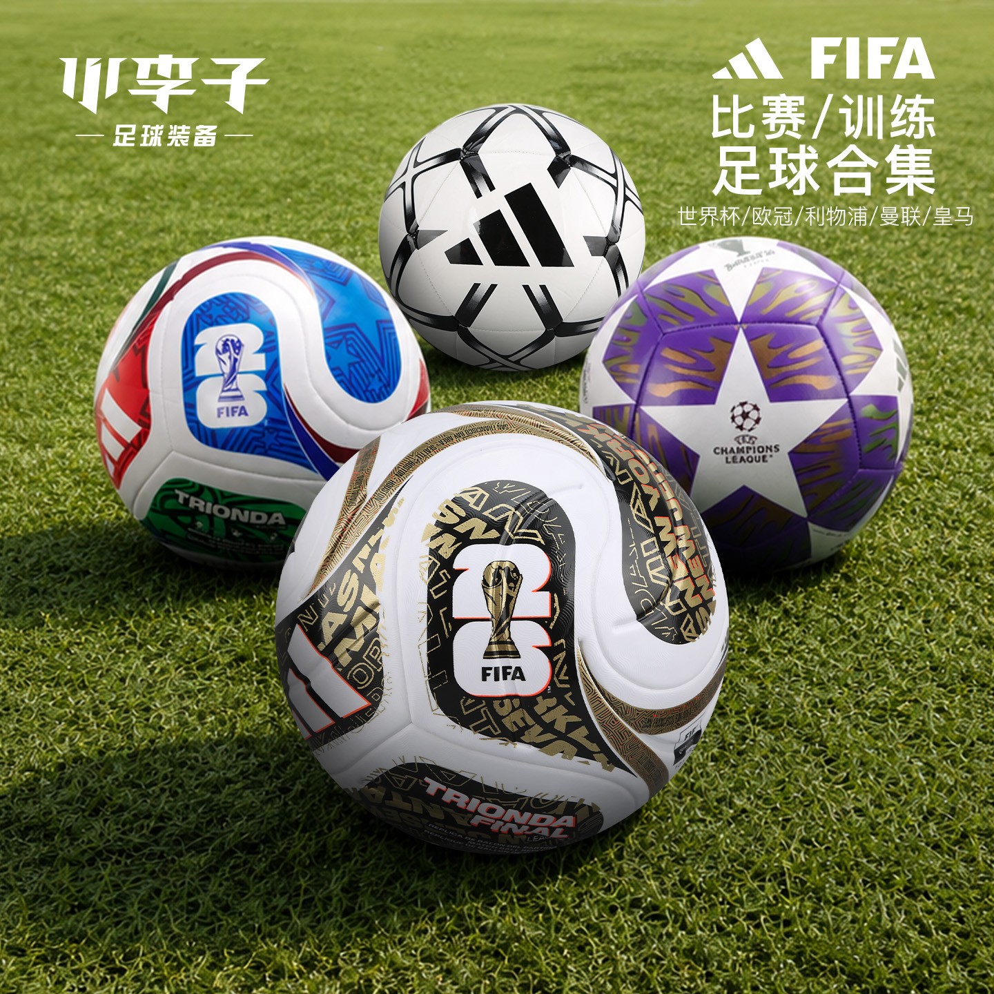 小李子阿迪达斯26世界杯决赛足球欧冠比赛FIFA热粘合5号球KE4322